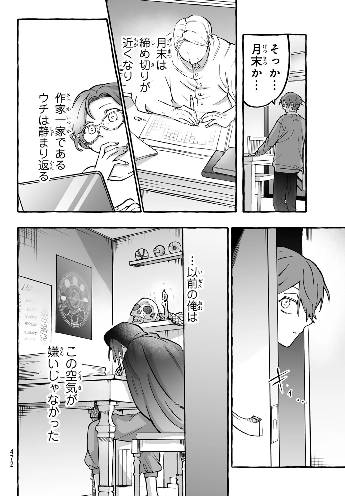 青麦と時鳥 第4話 - 28