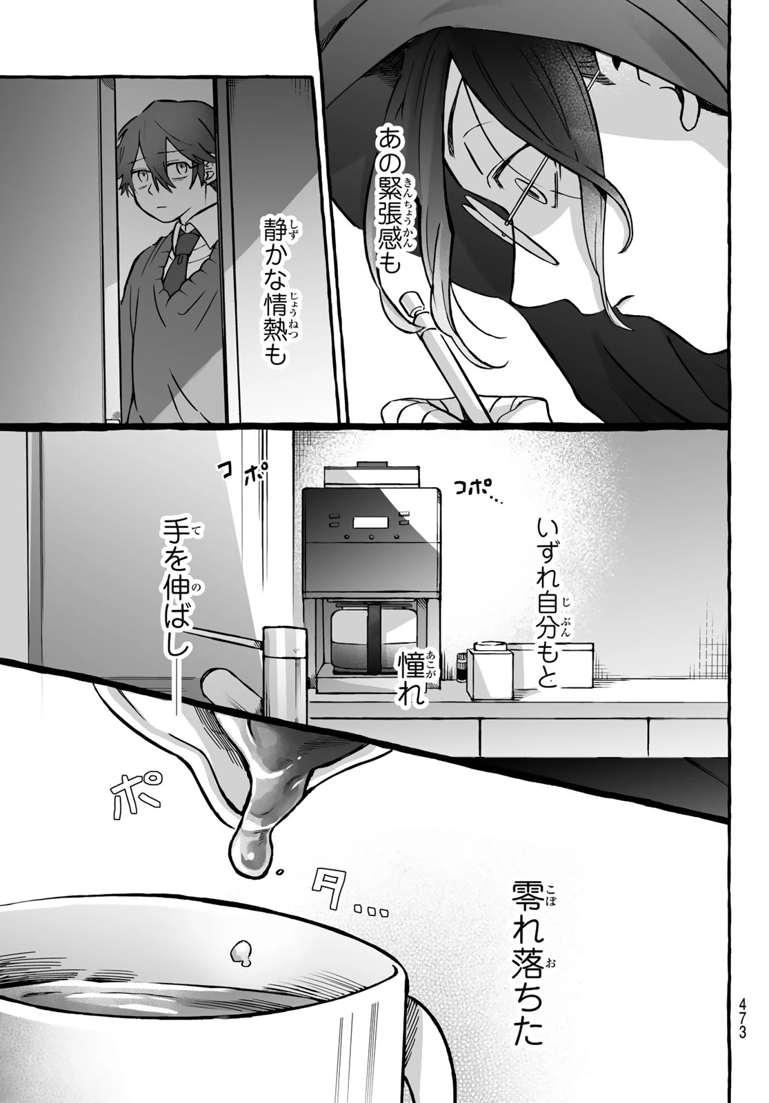 青麦と時鳥 第4話 - 29