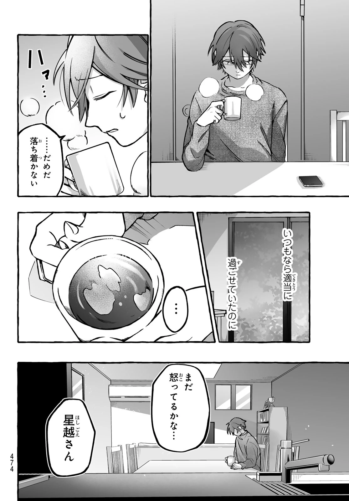 青麦と時鳥 第4話 - 30