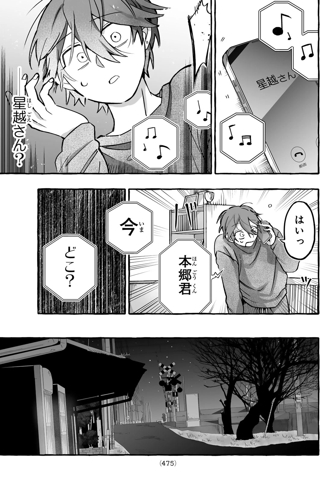 青麦と時鳥 第4話 - 31