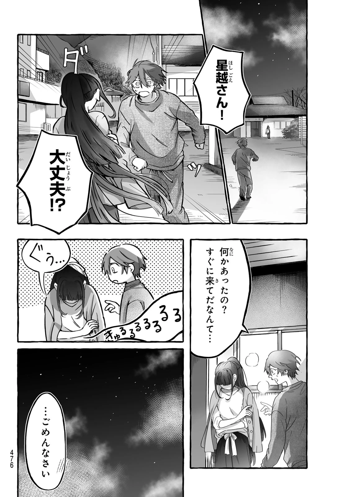 青麦と時鳥 第4話 - 32
