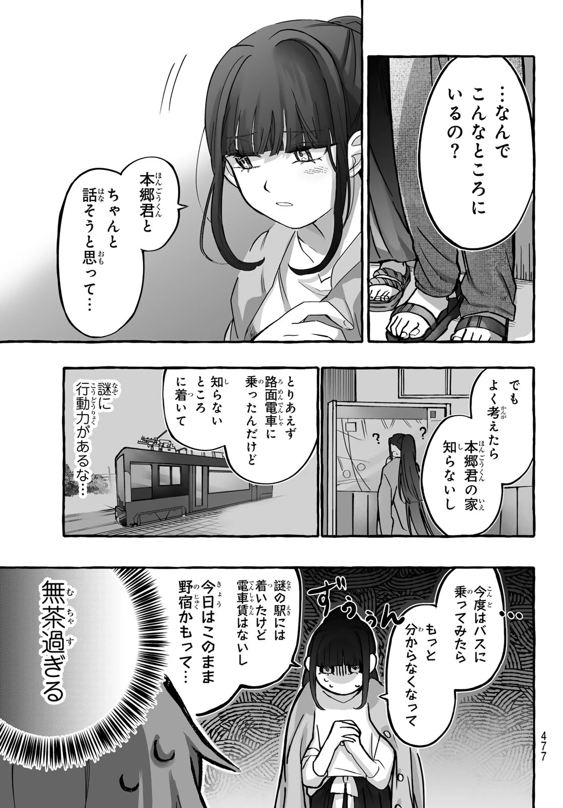 青麦と時鳥 第4話 - 33