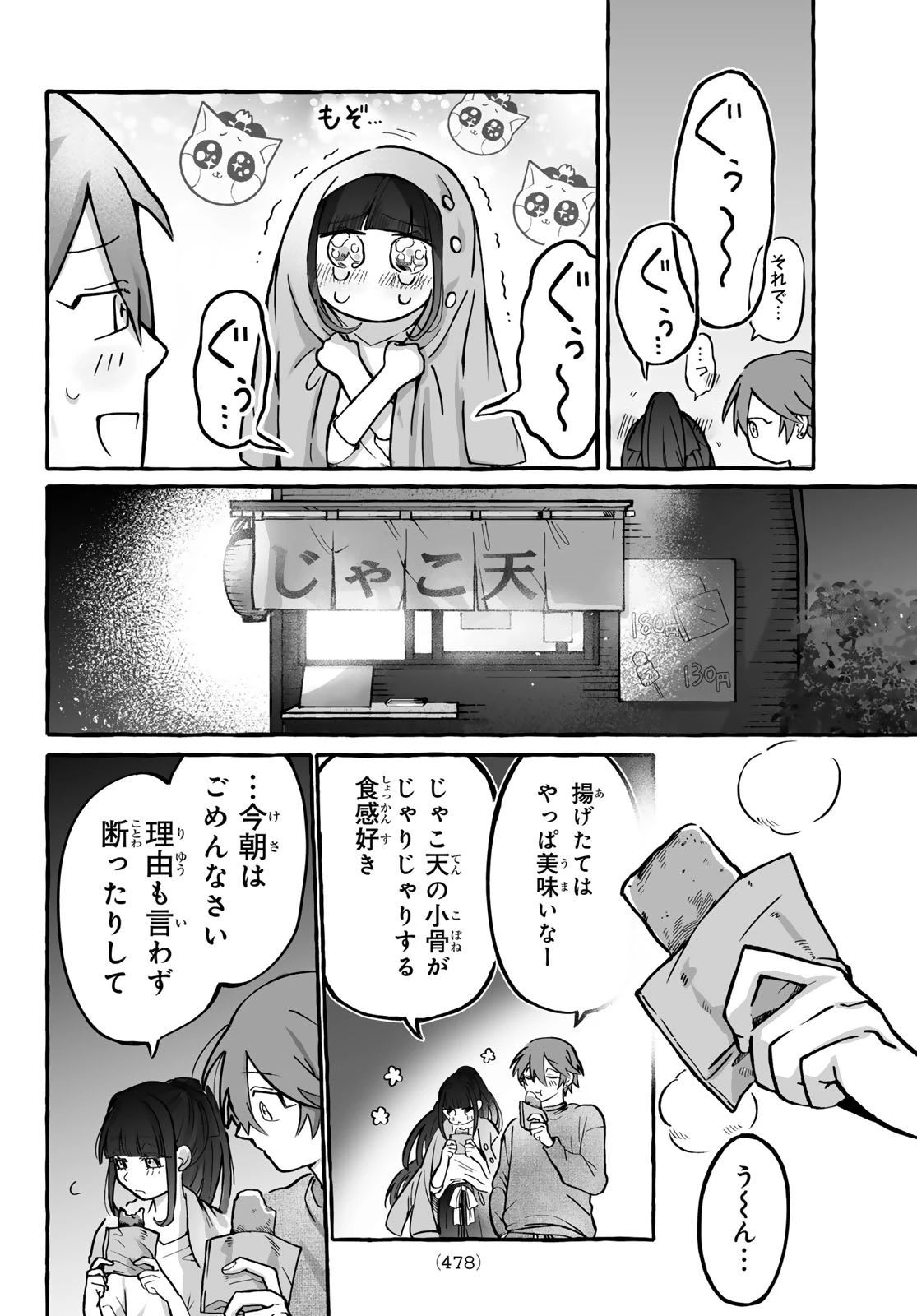 青麦と時鳥 第4話 - 34