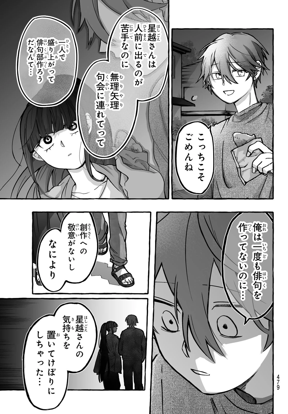 青麦と時鳥 第4話 - 35