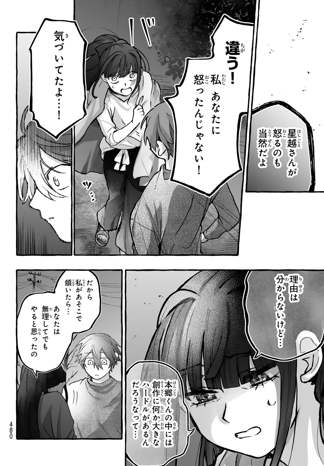 青麦と時鳥 第4話 - 36