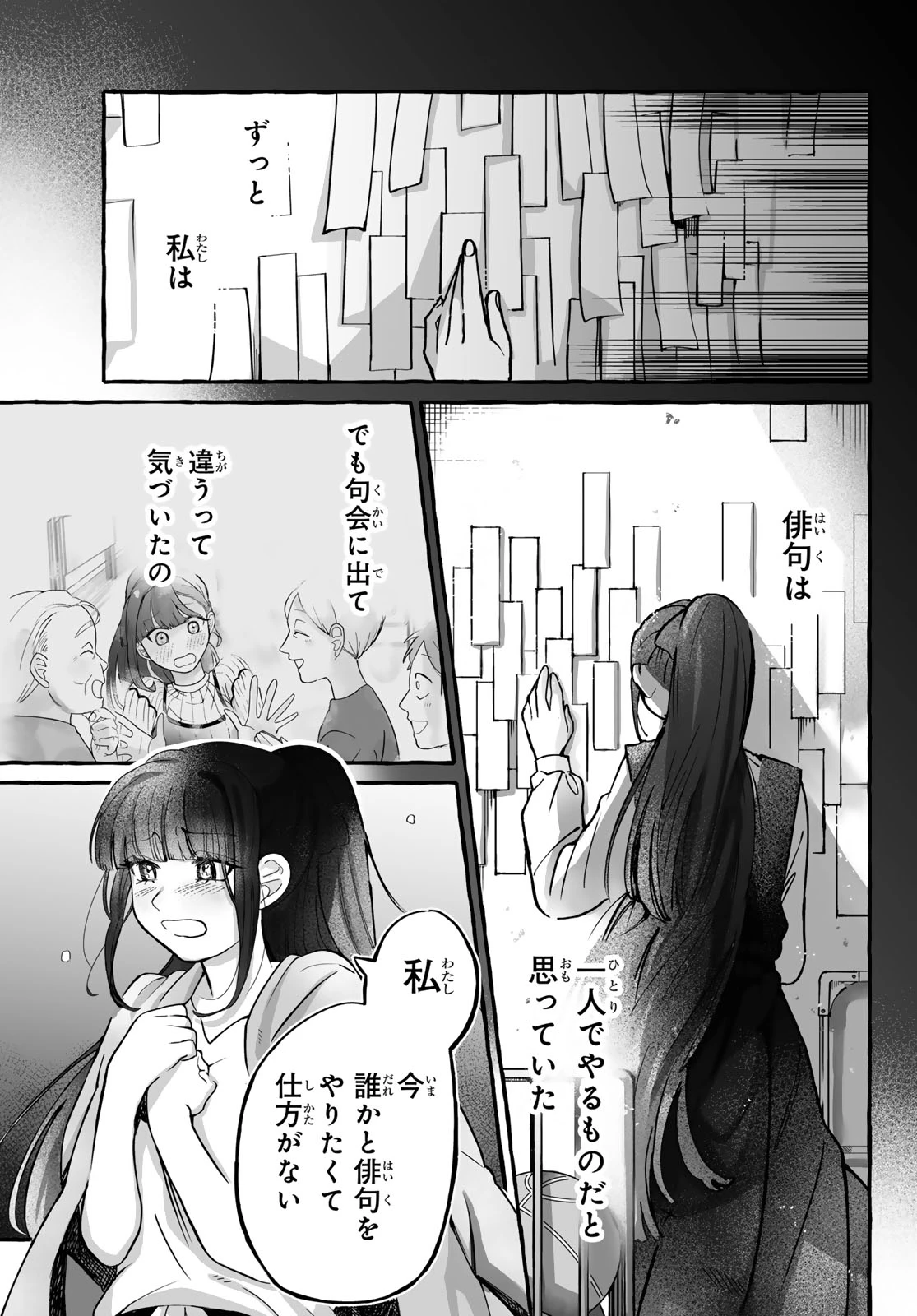 青麦と時鳥 第4話 - 37