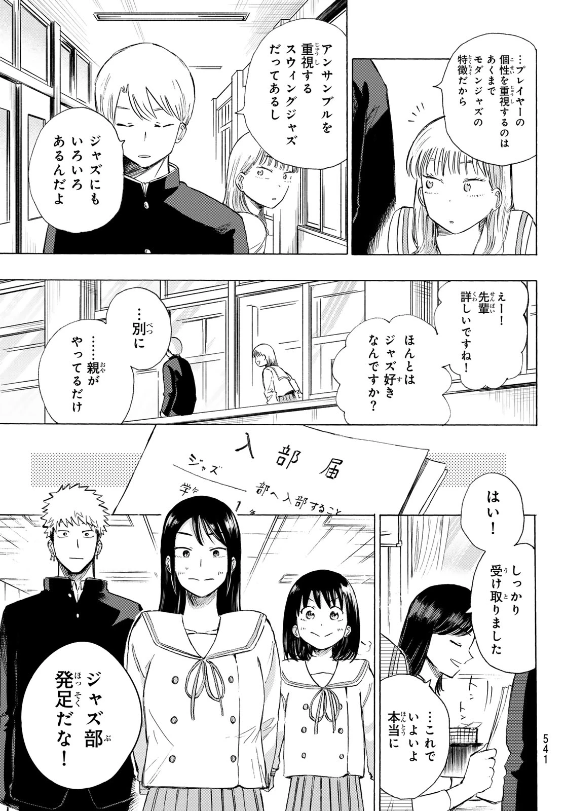 カインズオブブルー! 第8話 - 43