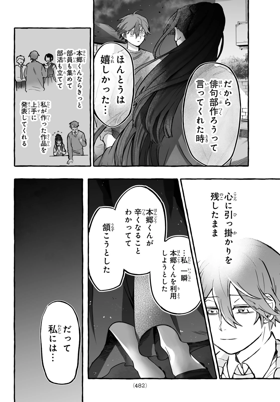 青麦と時鳥 第4話 - 38