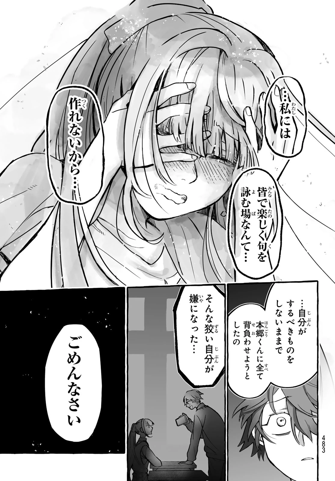 青麦と時鳥 第4話 - 39