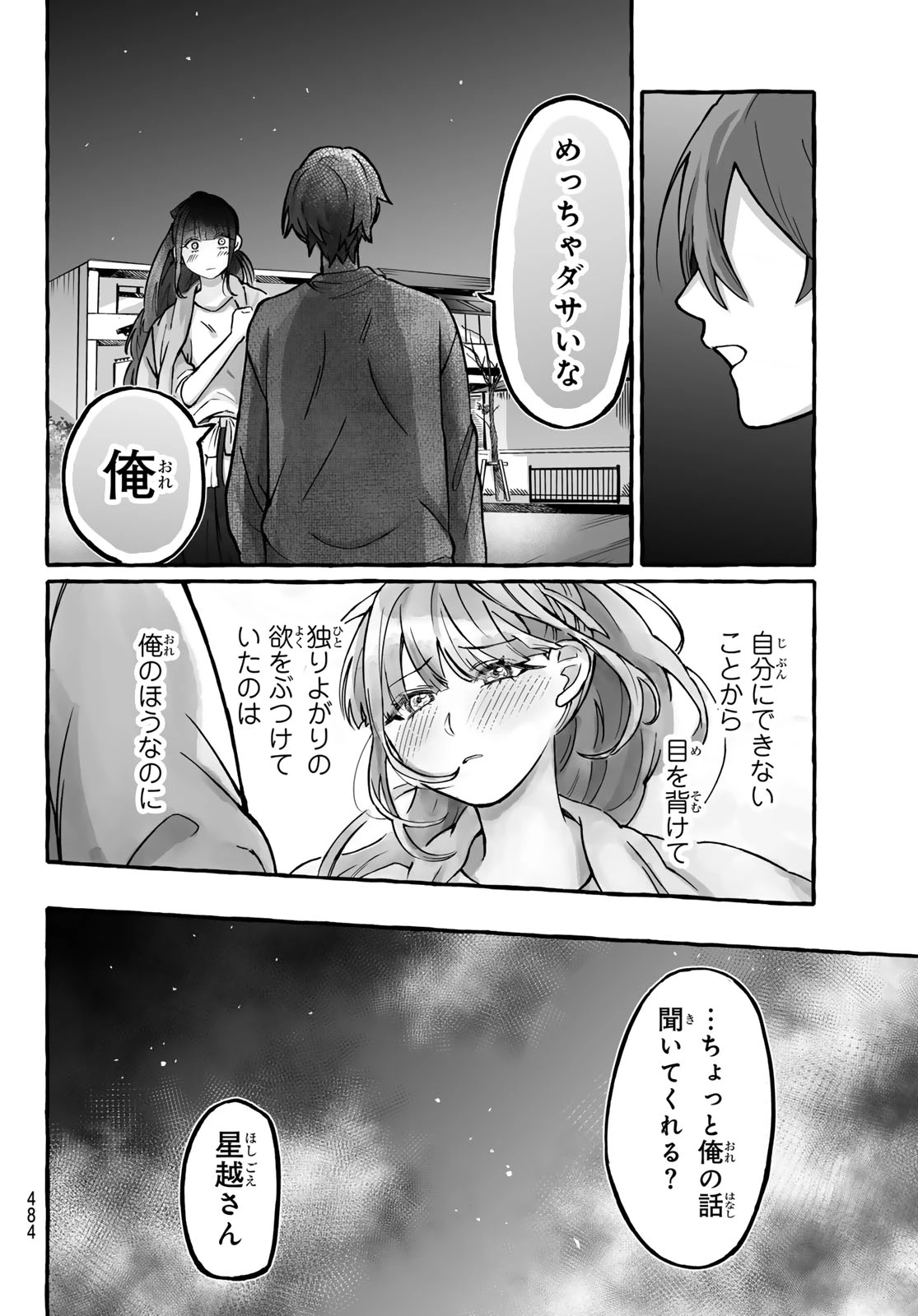 青麦と時鳥 第4話 - 40
