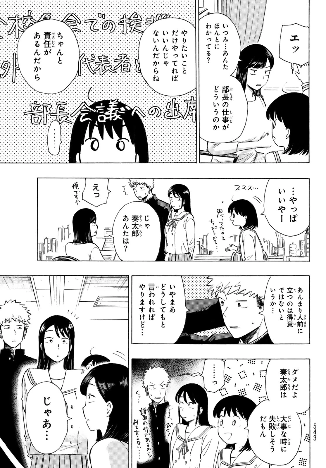 カインズオブブルー! 第8話 - 45