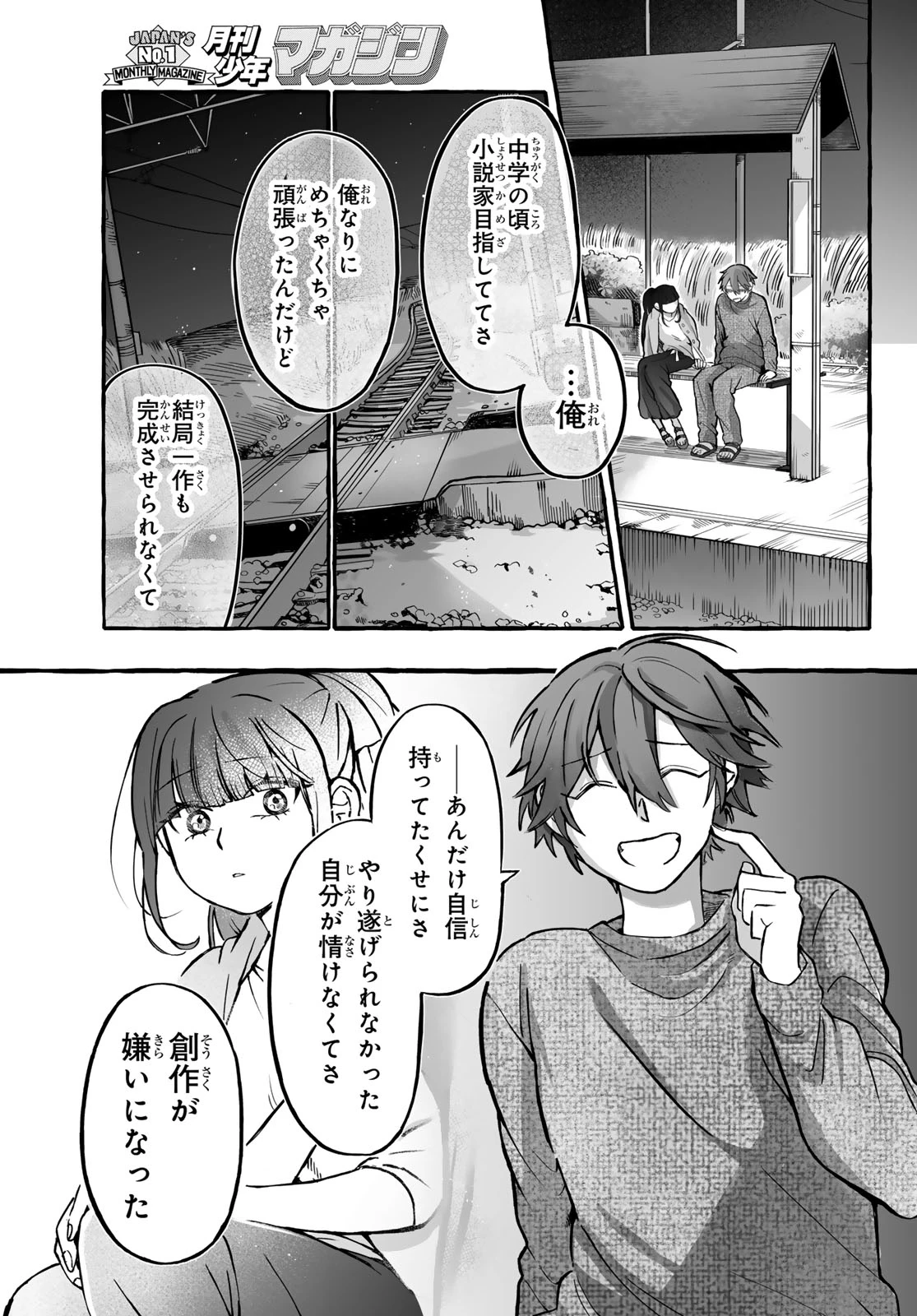 青麦と時鳥 第4話 - 41
