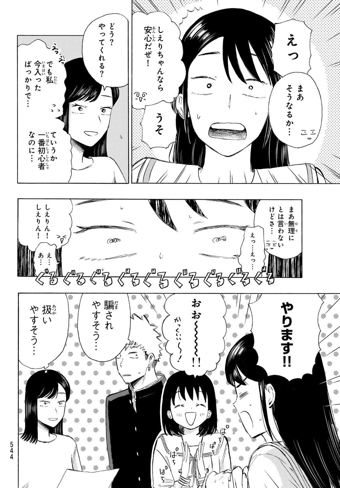 カインズオブブルー! 第8話 - 46