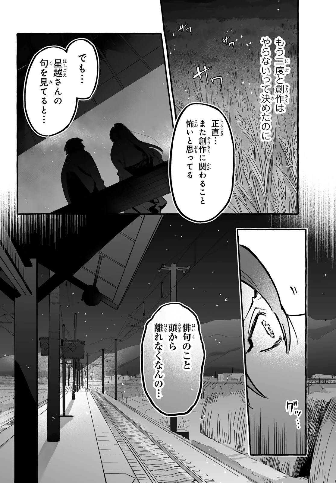 青麦と時鳥 第4話 - 42