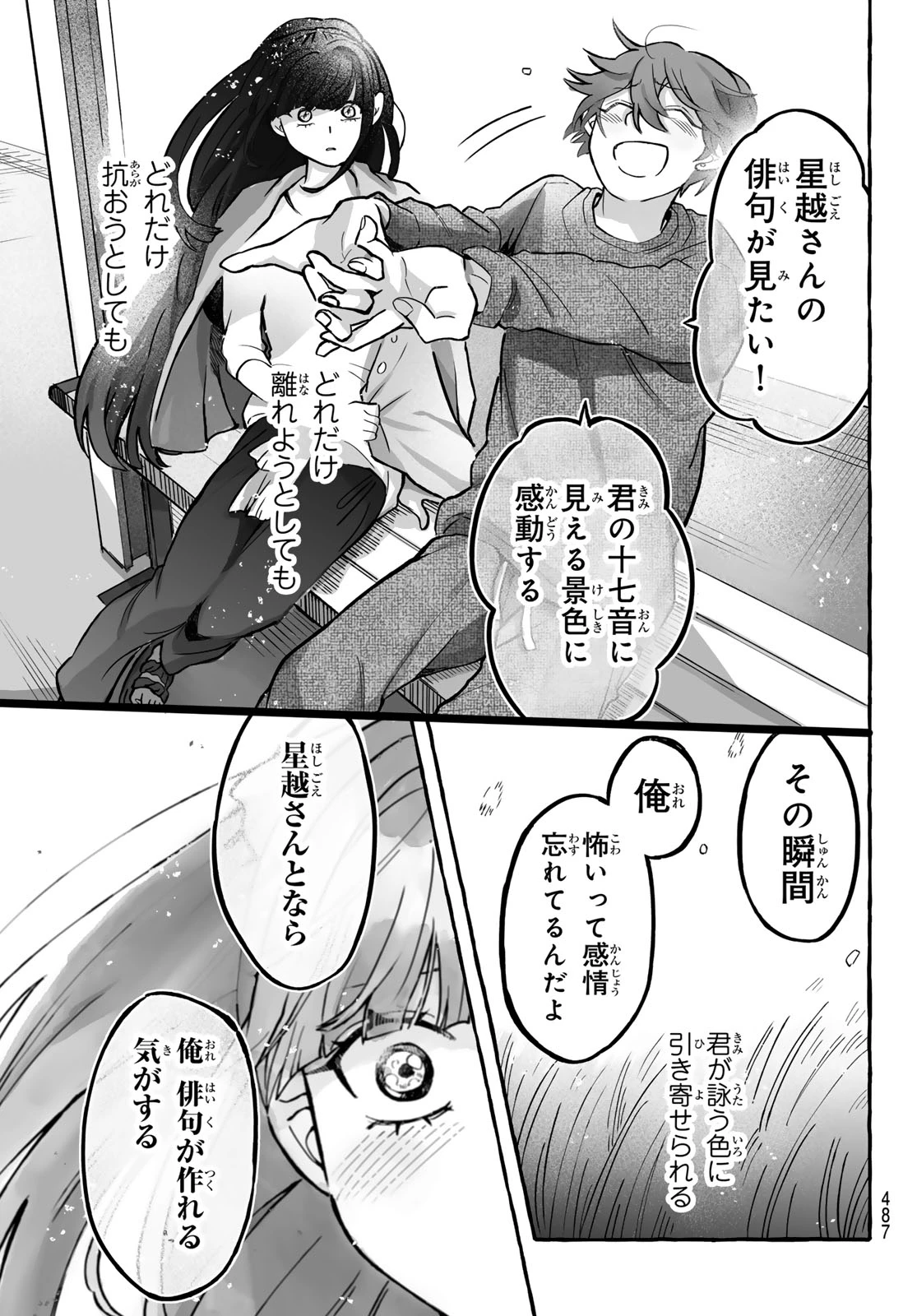 青麦と時鳥 第4話 - 43