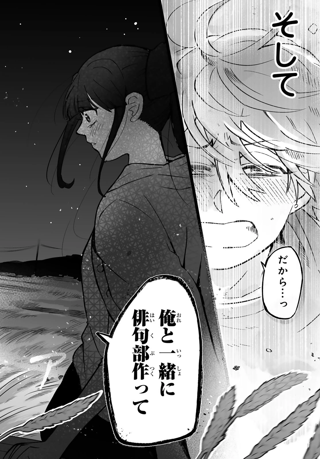 青麦と時鳥 第4話 - 44