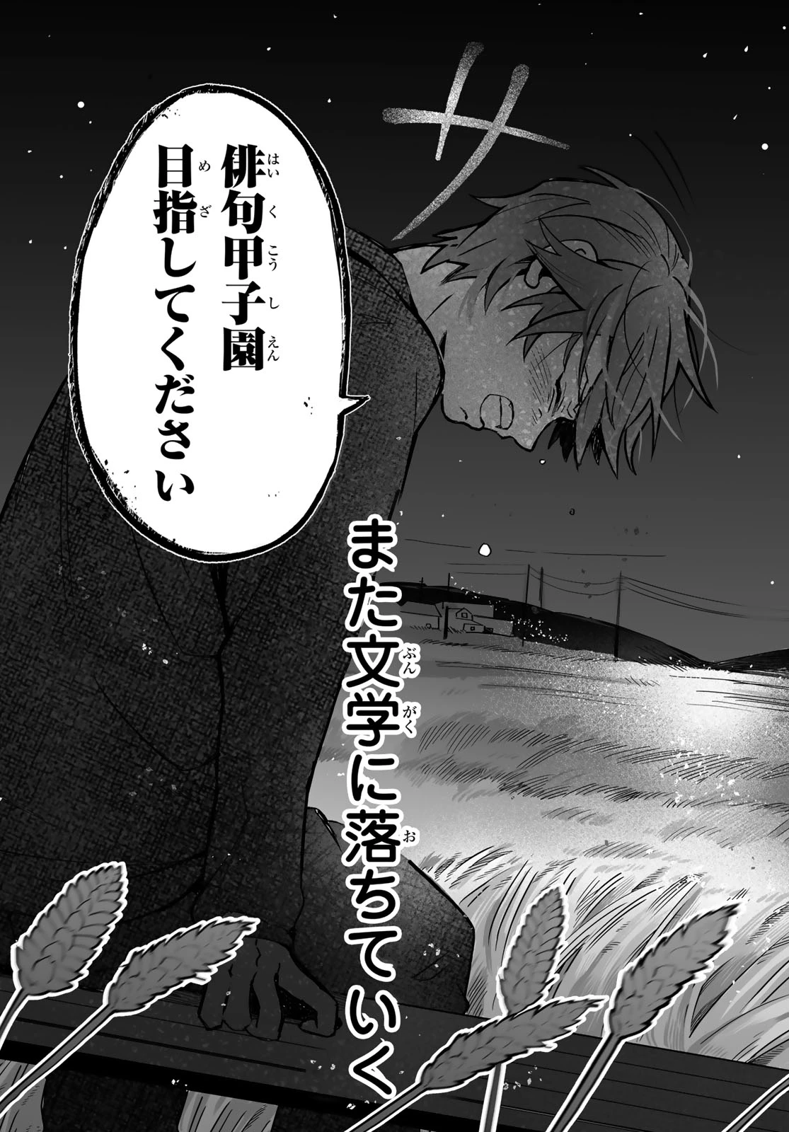 青麦と時鳥 第4話 - 45