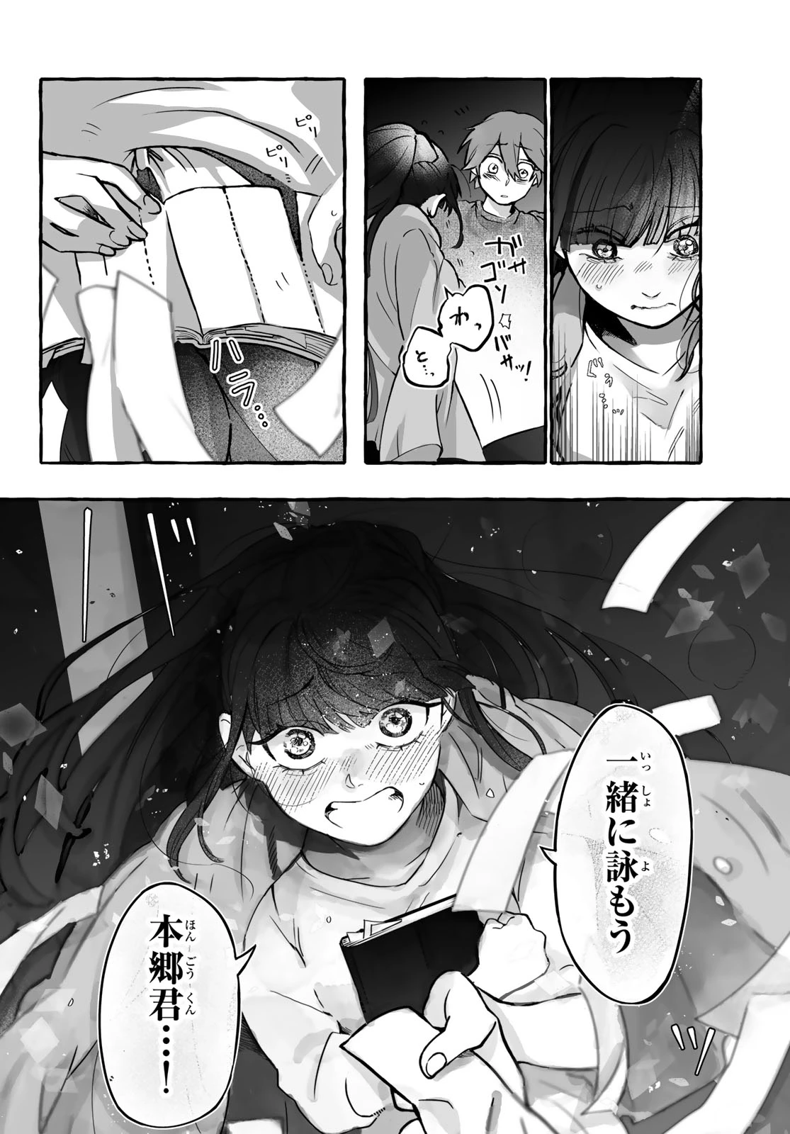 青麦と時鳥 第4話 - 46