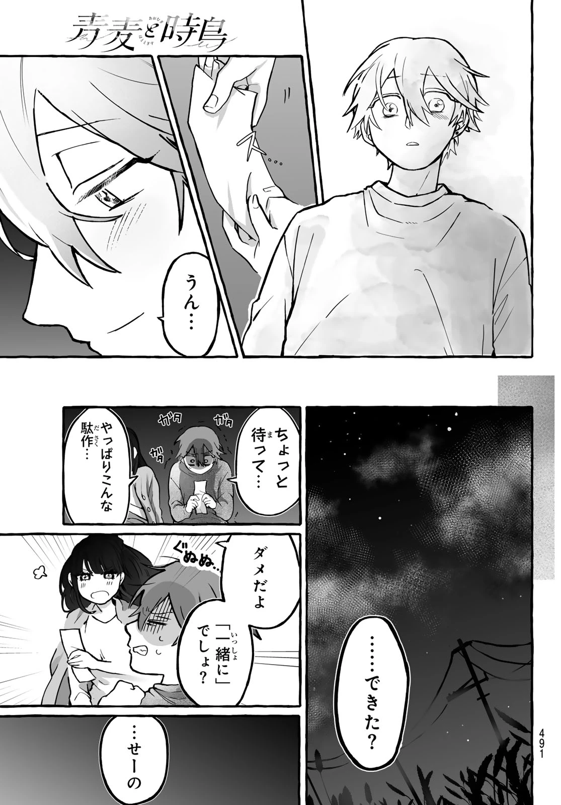 青麦と時鳥 第4話 - 47