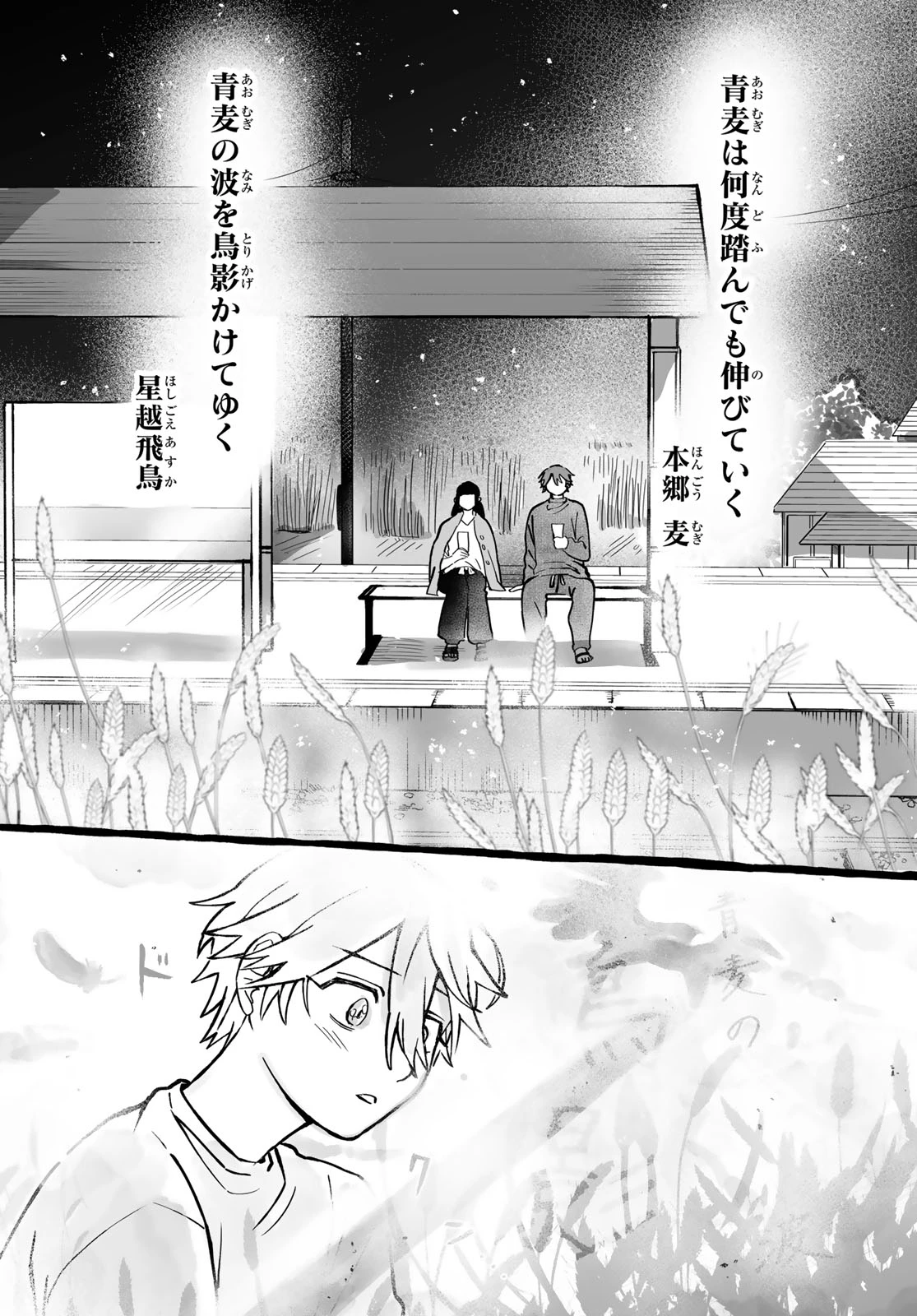 青麦と時鳥 第4話 - 48