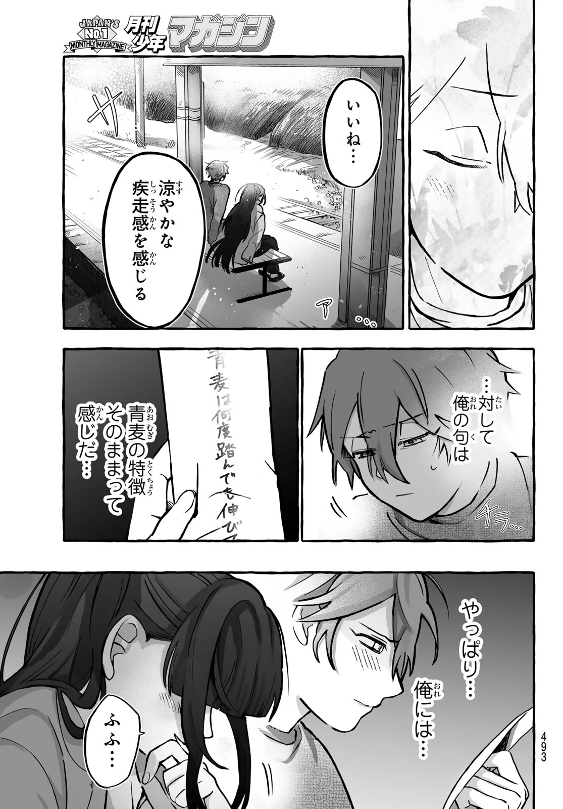 青麦と時鳥 第4話 - 49