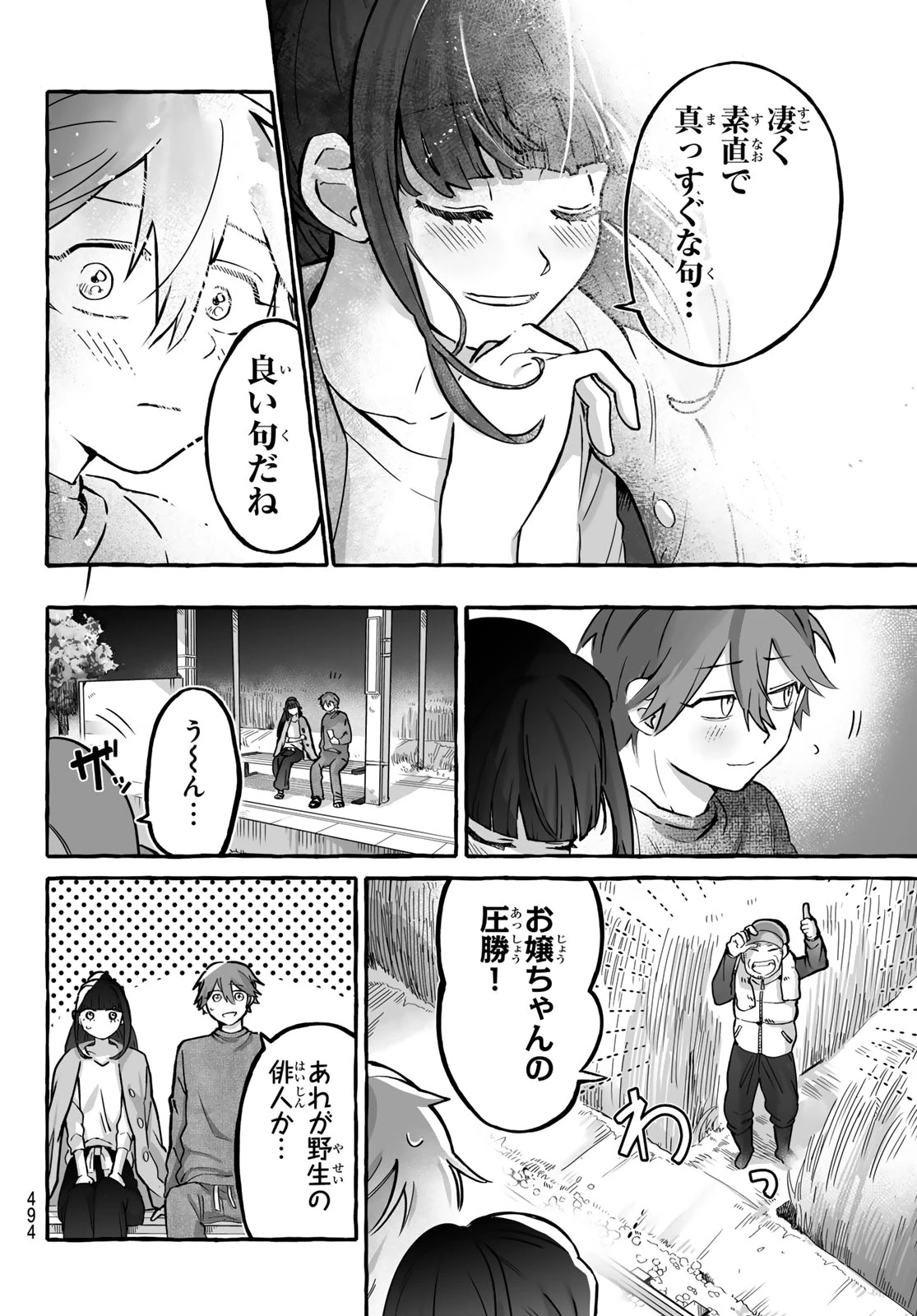 青麦と時鳥 第4話 - 50
