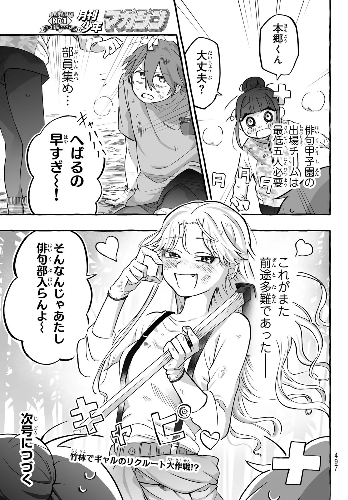 青麦と時鳥 第4話 - 53