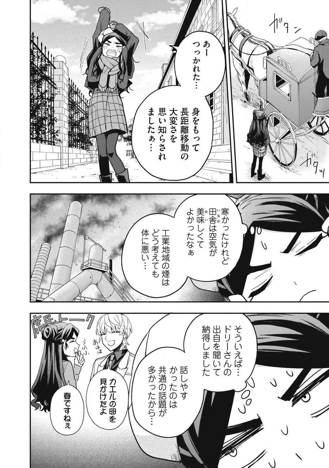 雪と墨 第53話 - 2