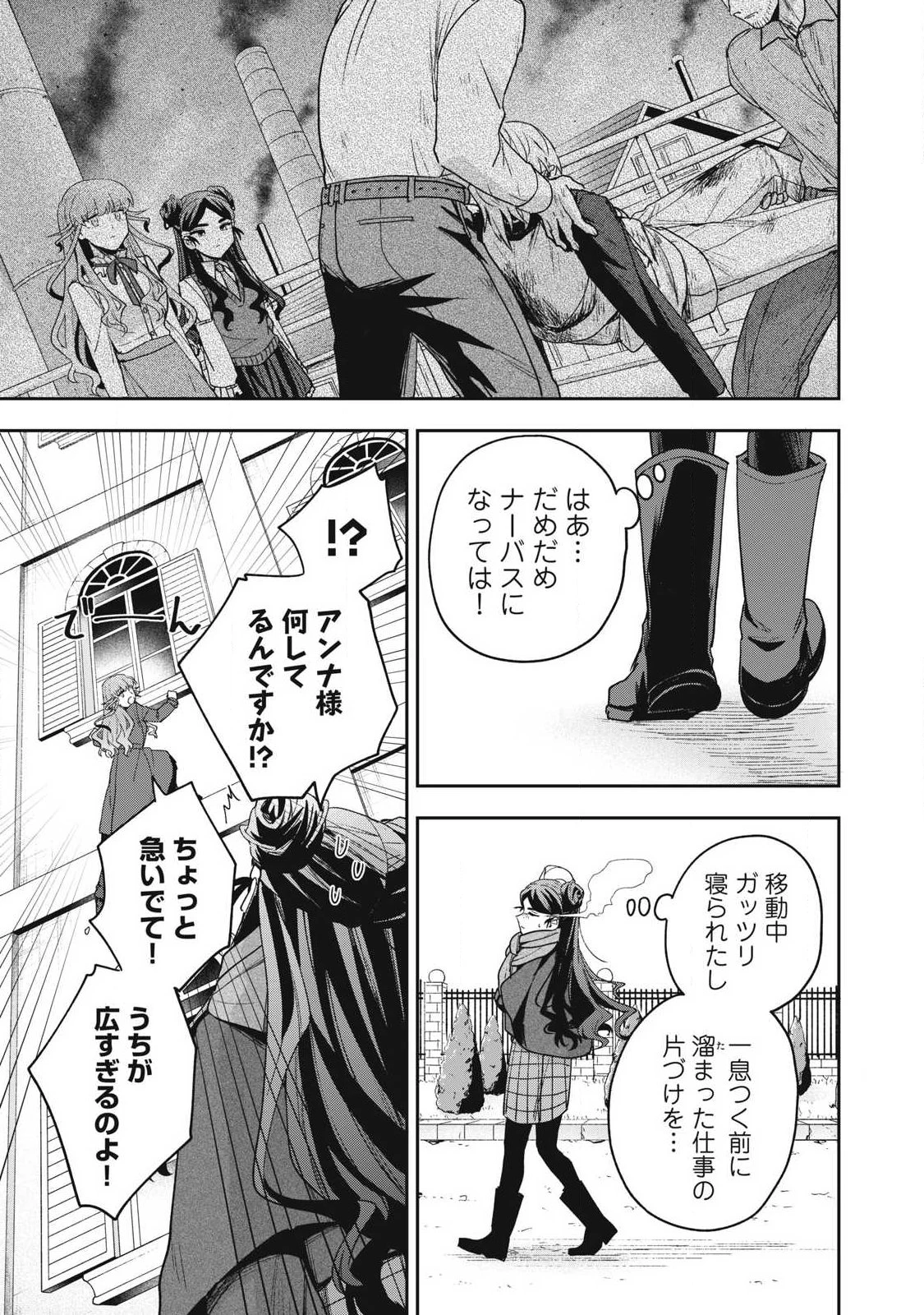 雪と墨 第53話 - 3