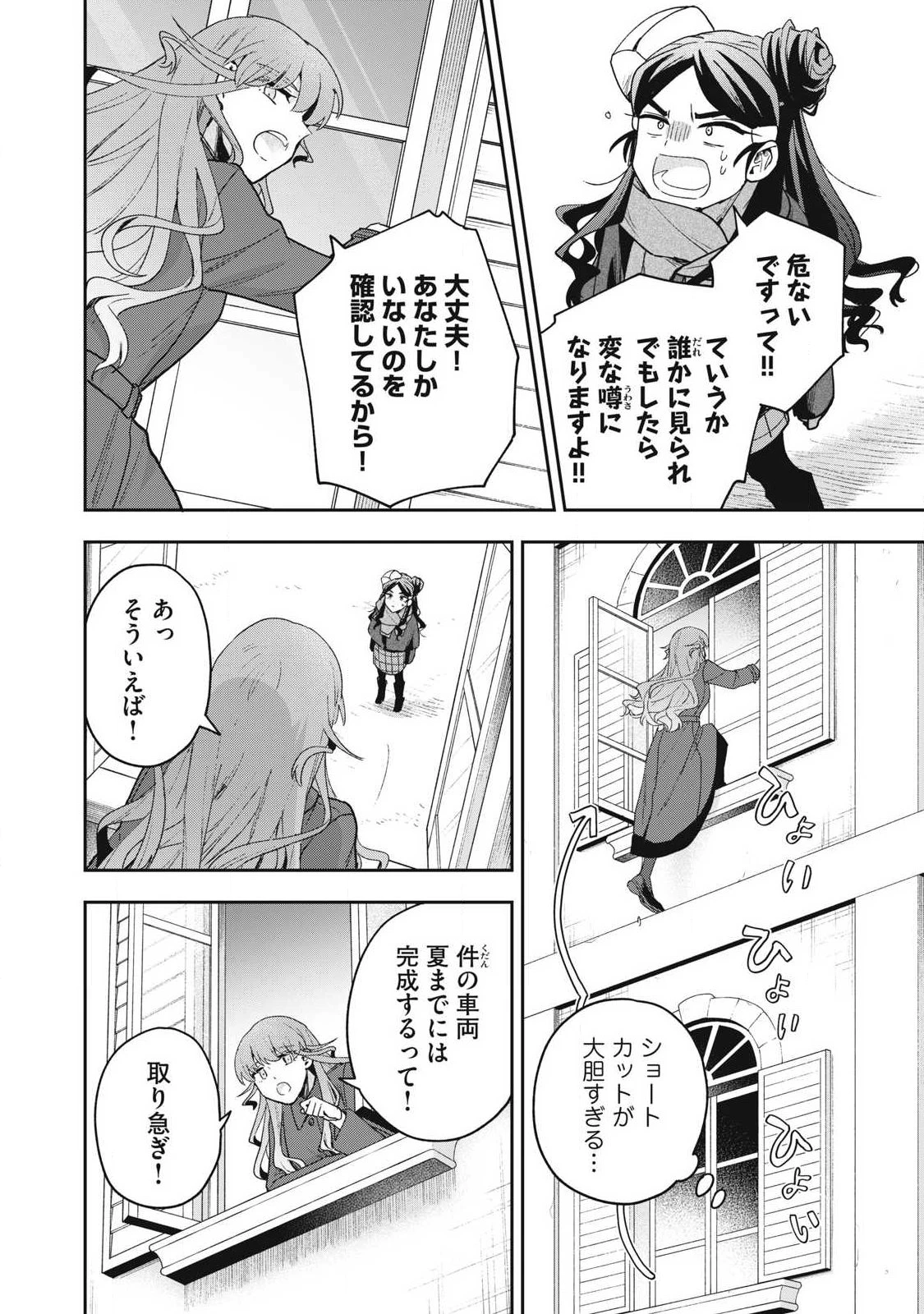 雪と墨 第53話 - 4