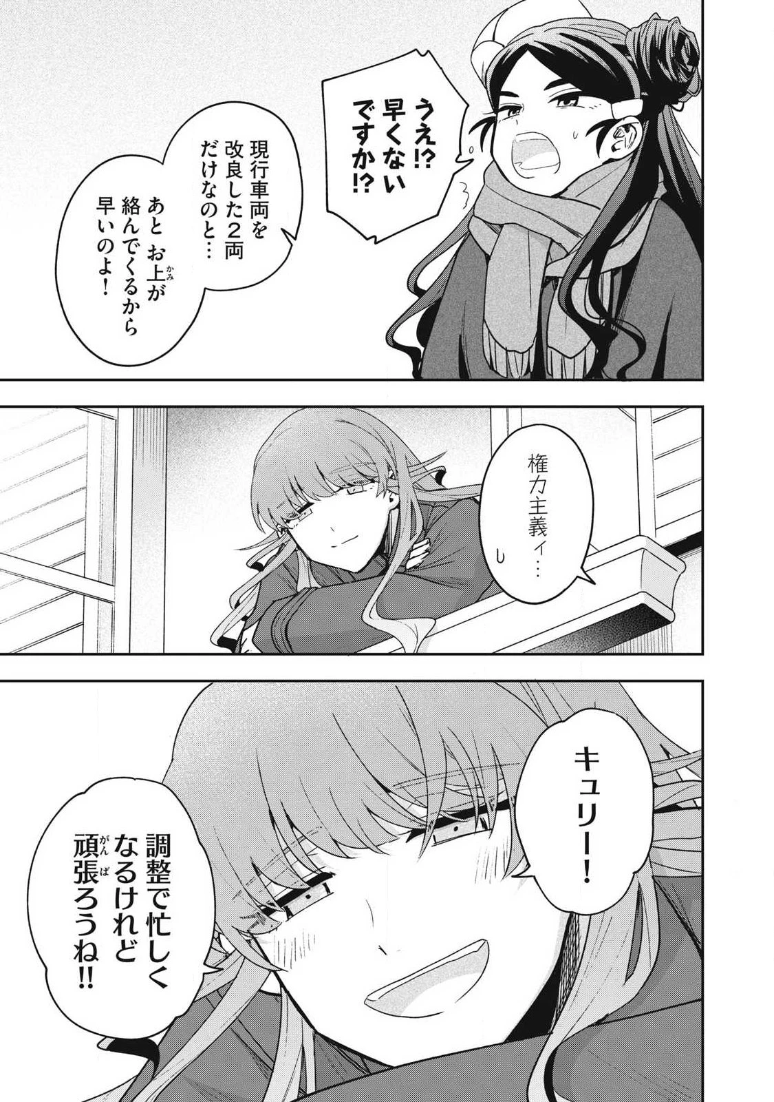 雪と墨 第53話 - 5
