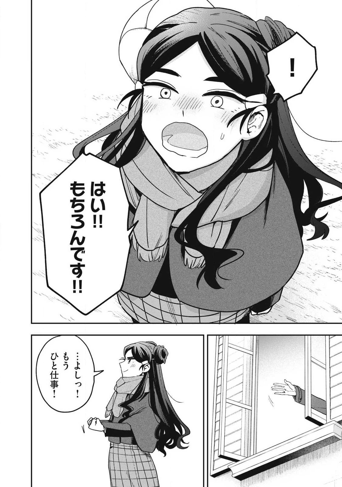 雪と墨 第53話 - 6