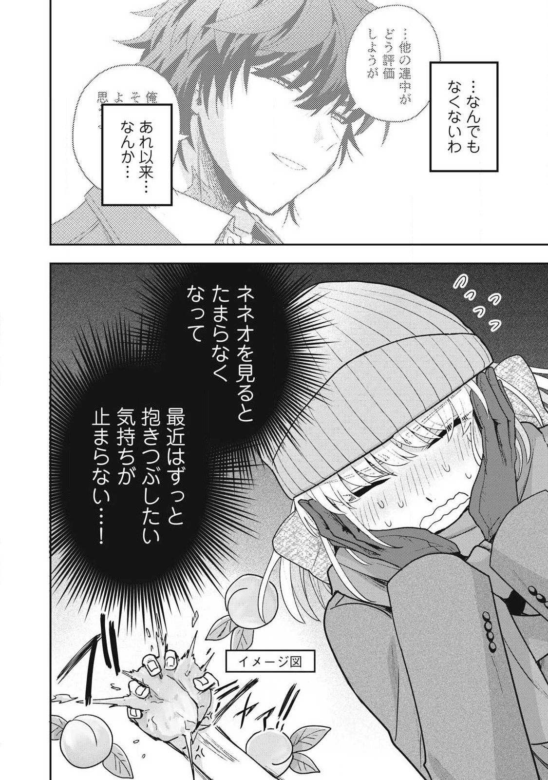 雪と墨 第53話 - 8