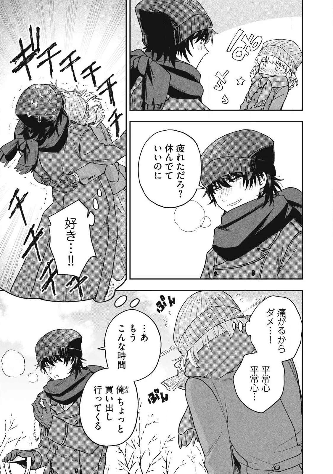 雪と墨 第53話 - 9