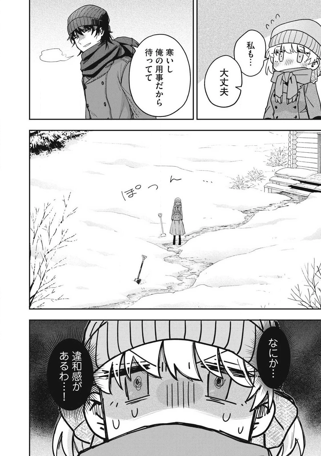 雪と墨 第53話 - 10