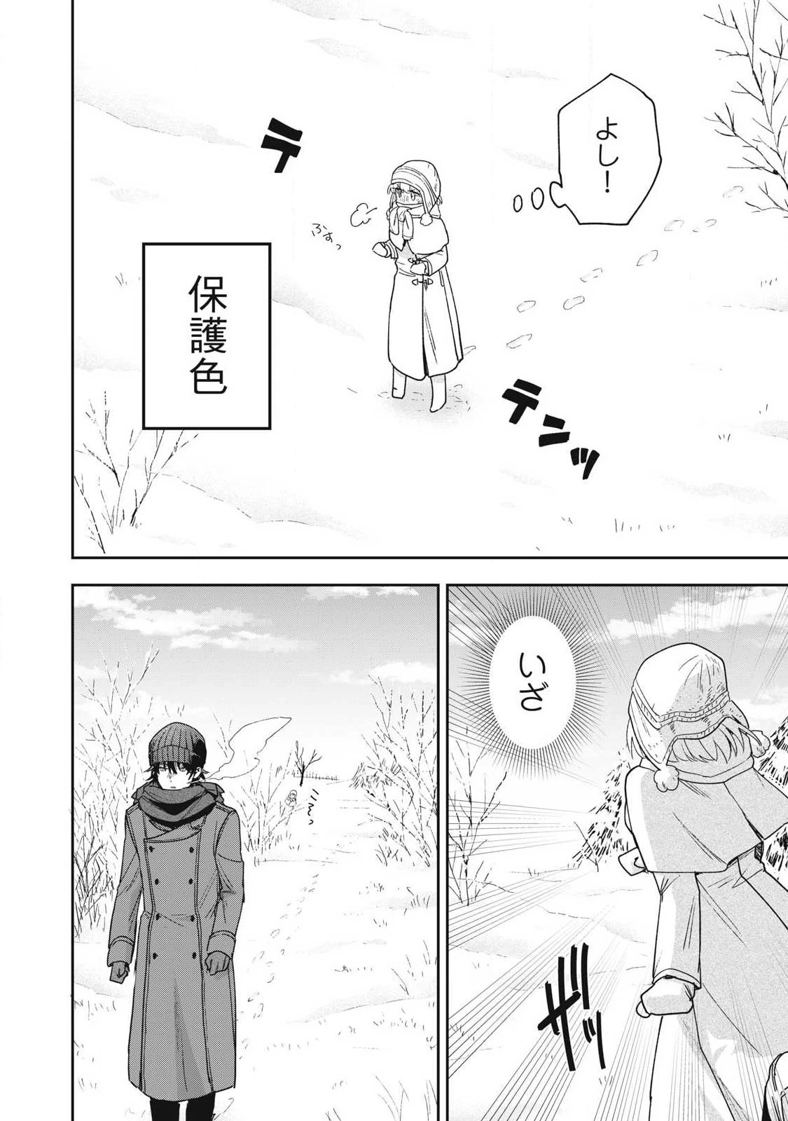 雪と墨 第53話 - 12