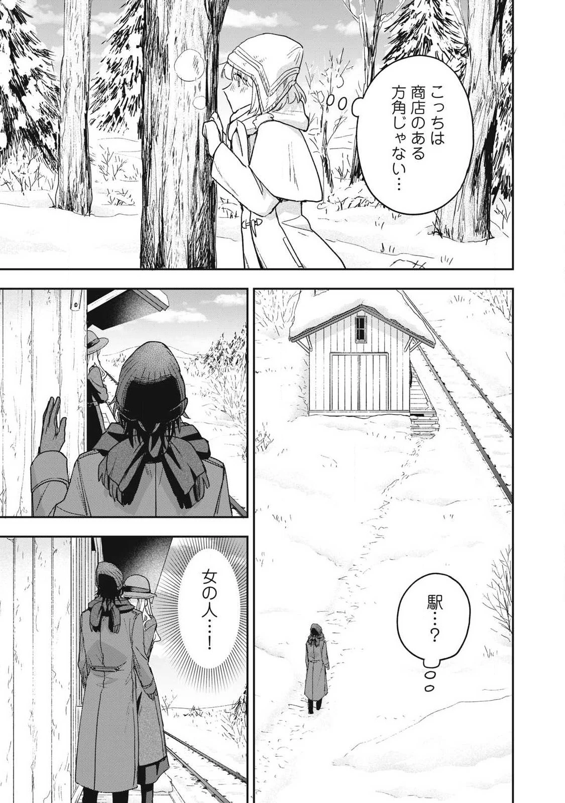 雪と墨 第53話 - 13