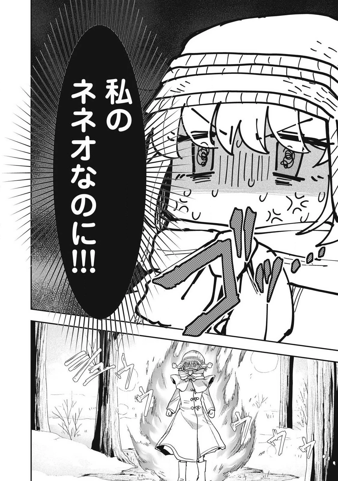 雪と墨 第53話 - 14