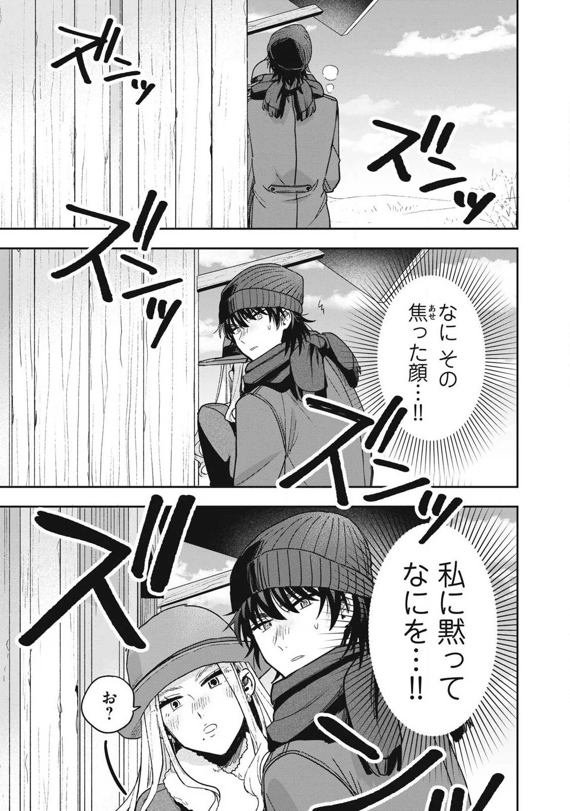 雪と墨 第53話 - 15