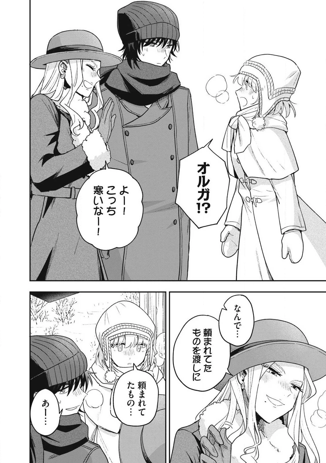 雪と墨 第53話 - 16