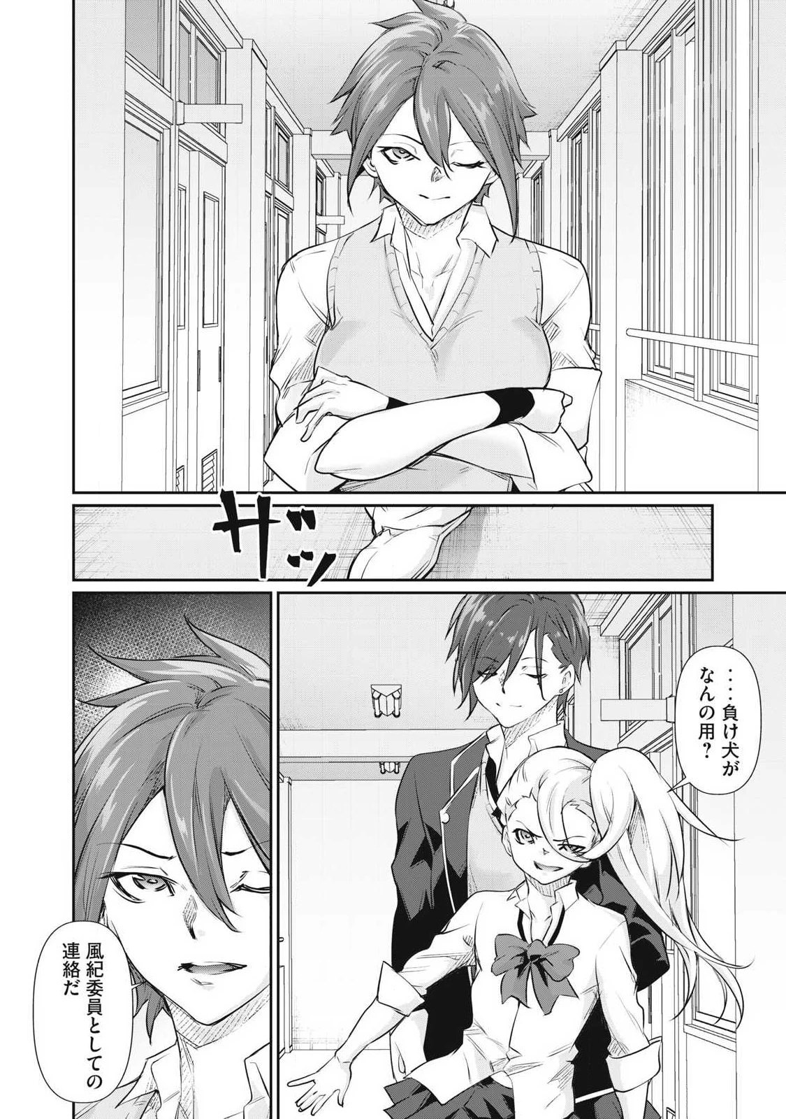 HACKING GHOST〜カラダにしか価値のない学園〜 第78話 - 2