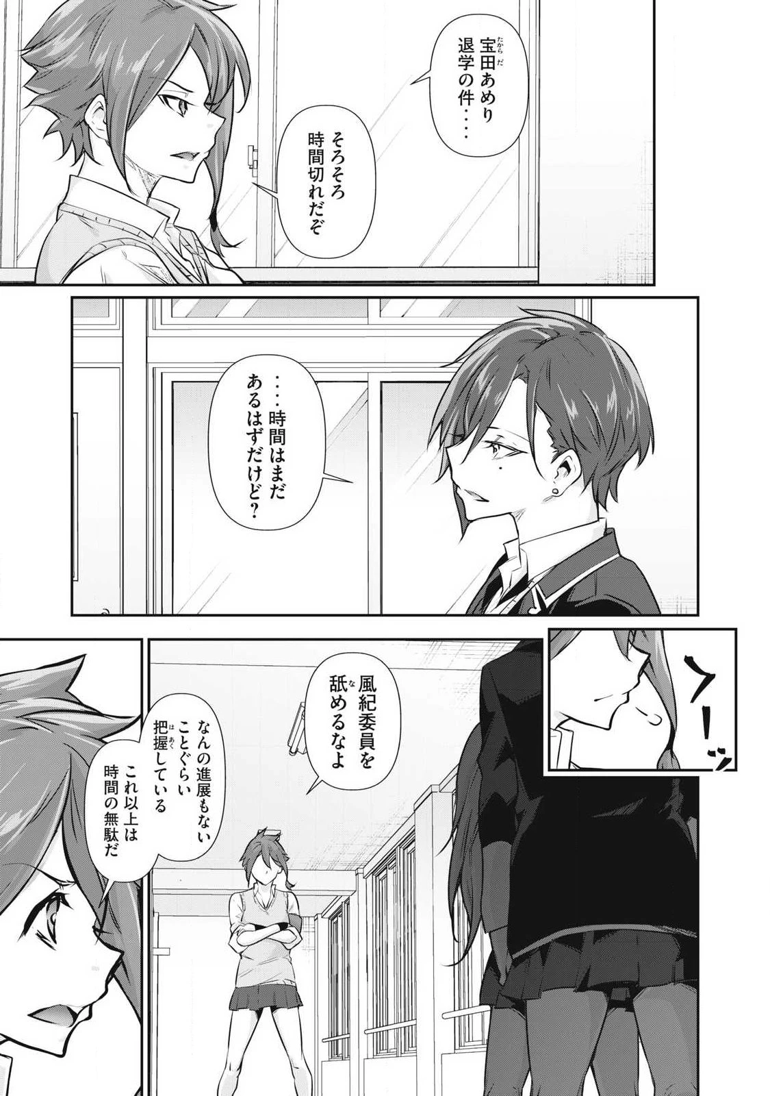 HACKING GHOST〜カラダにしか価値のない学園〜 第78話 - 3