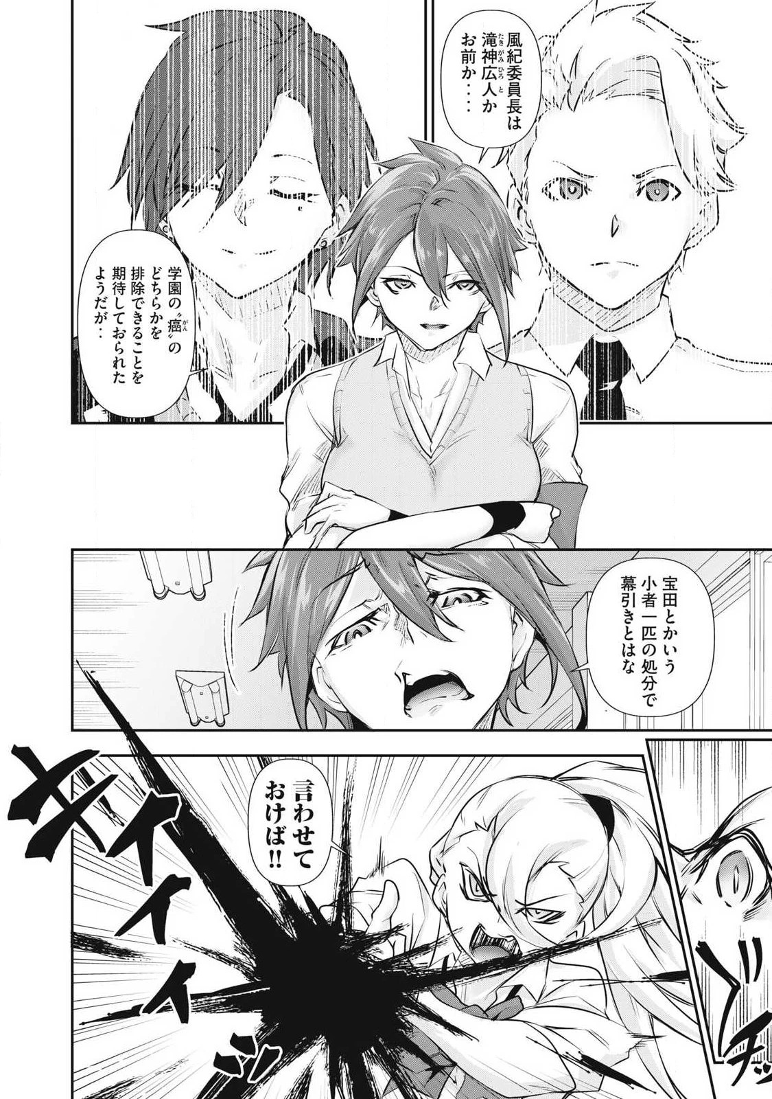 HACKING GHOST〜カラダにしか価値のない学園〜 第78話 - 4