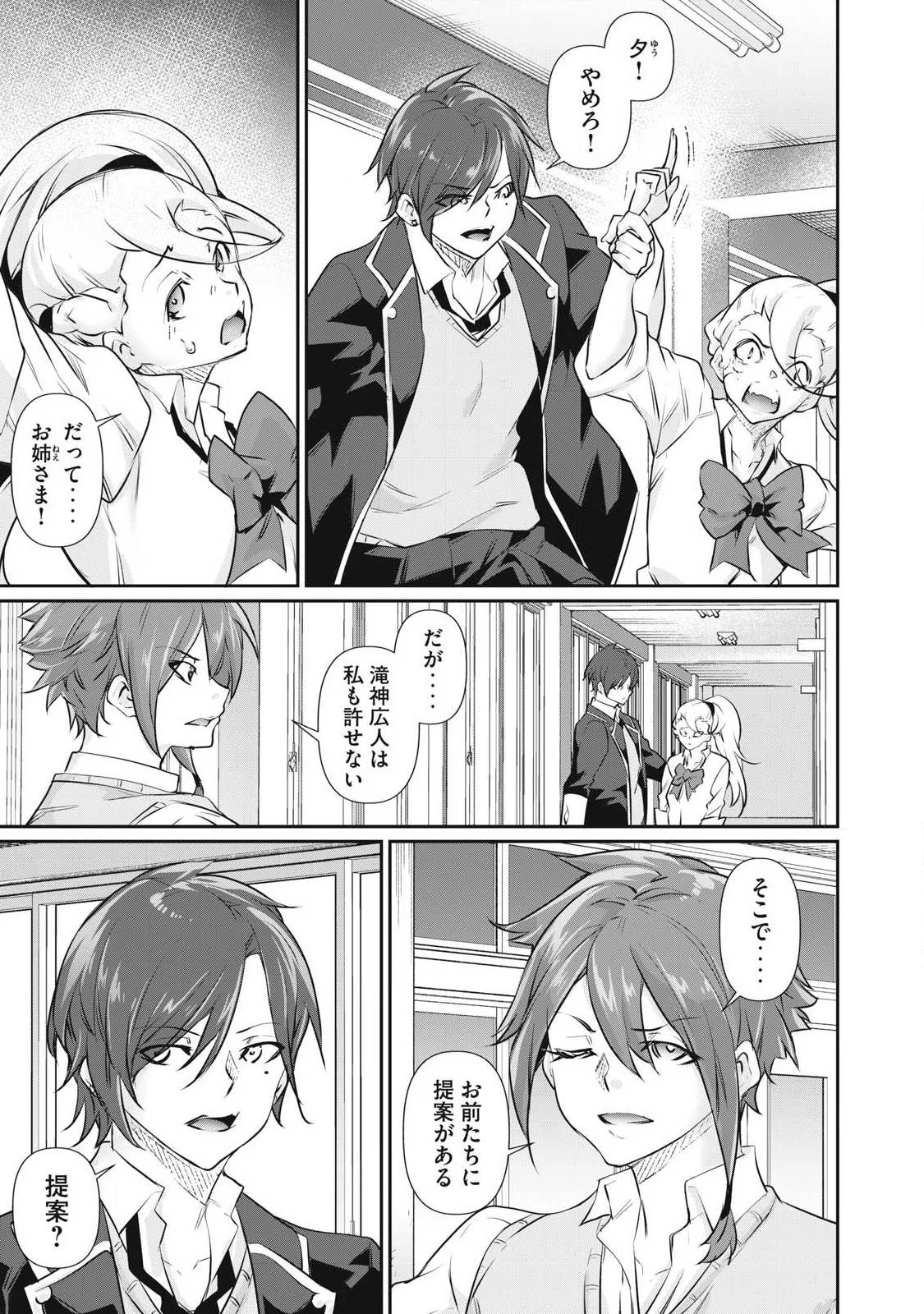 HACKING GHOST〜カラダにしか価値のない学園〜 第78話 - 5