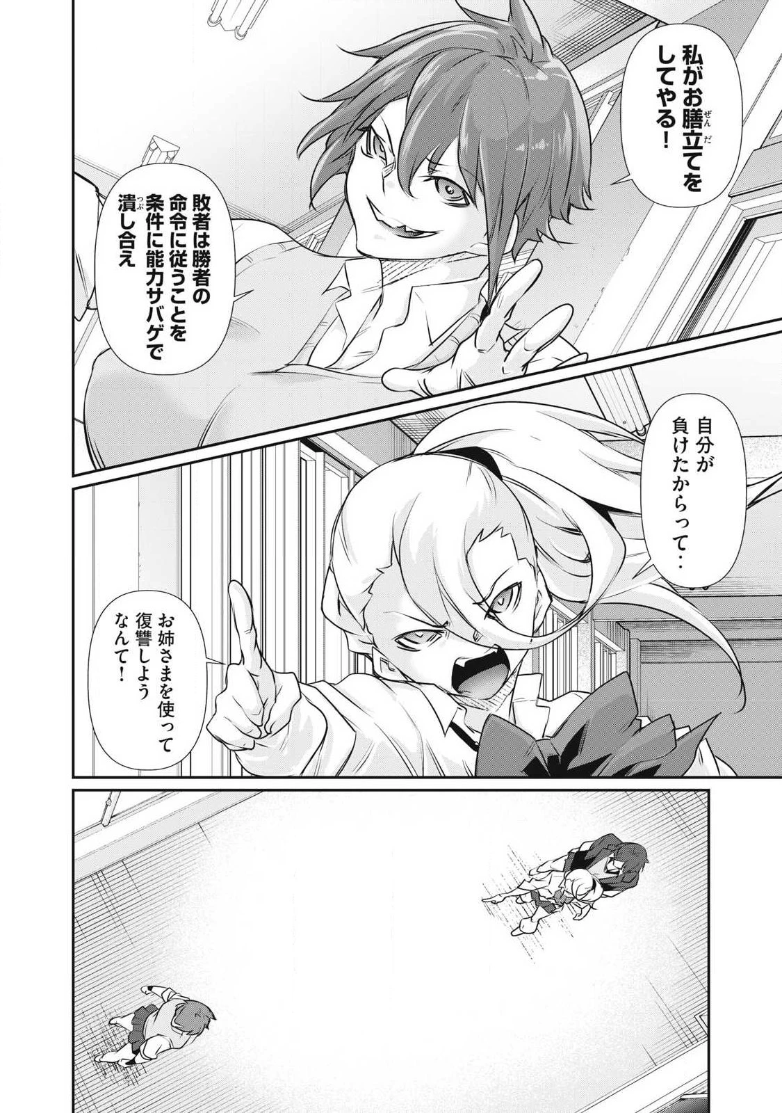 HACKING GHOST〜カラダにしか価値のない学園〜 第78話 - 6