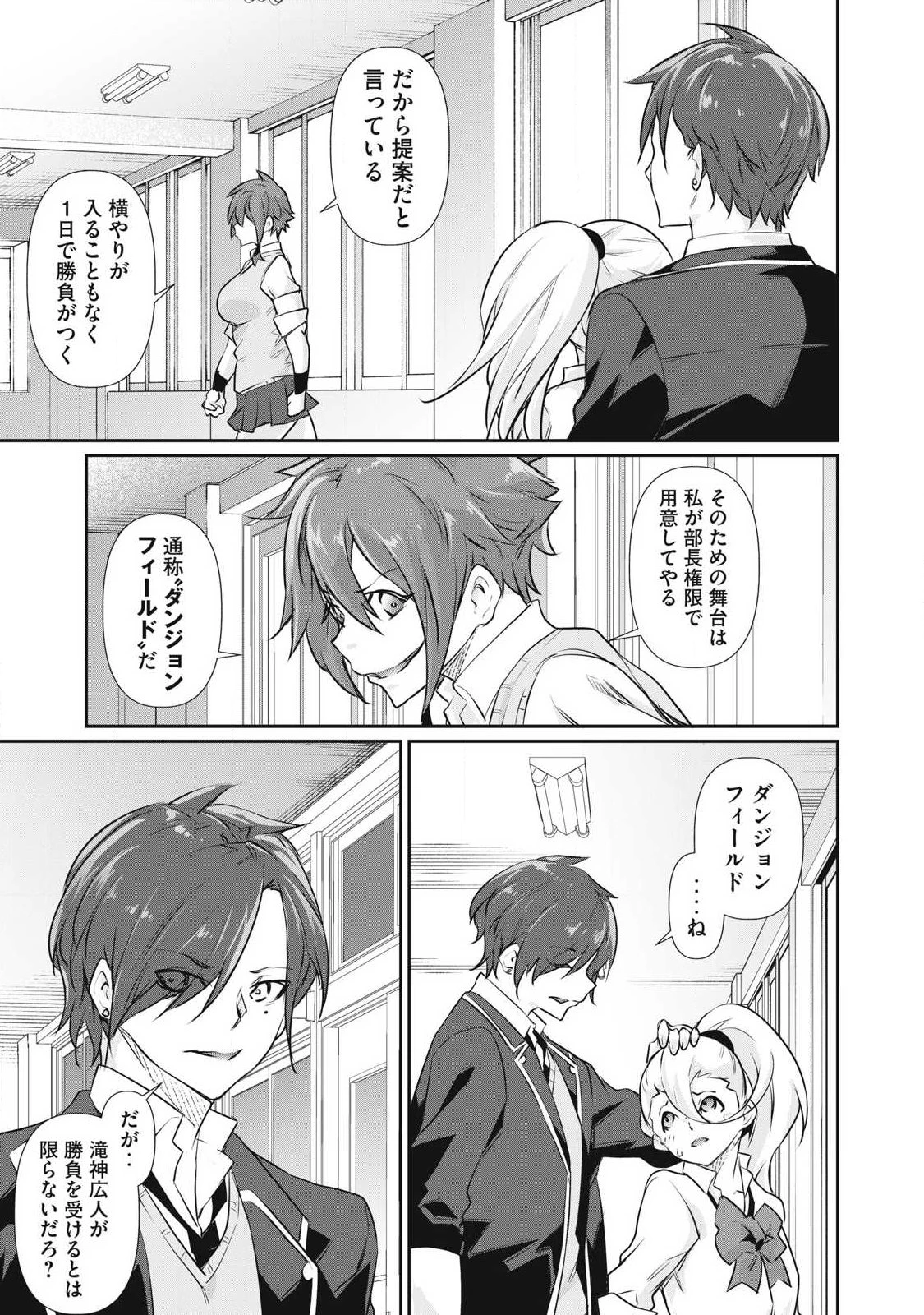 HACKING GHOST〜カラダにしか価値のない学園〜 第78話 - 7