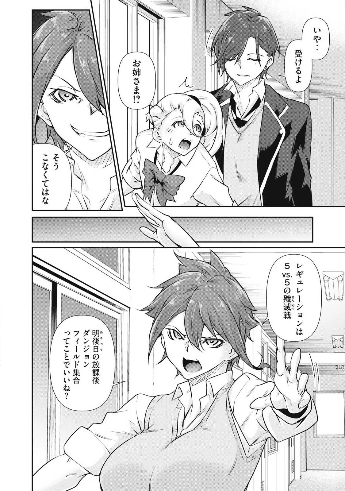 HACKING GHOST〜カラダにしか価値のない学園〜 第78話 - 10