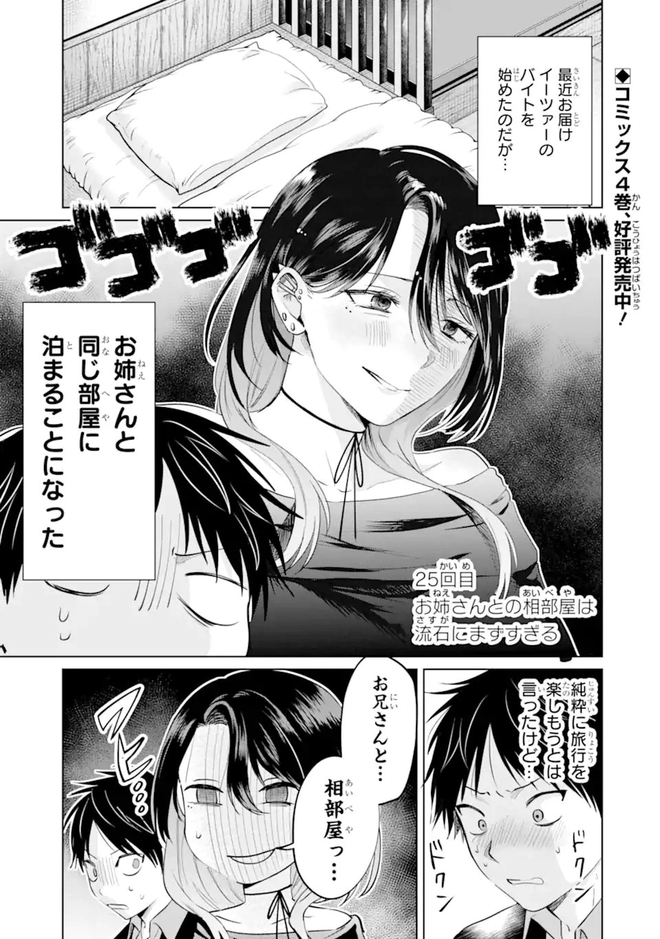 配達先のお姉さんが怖すぎる 第25話 - 1