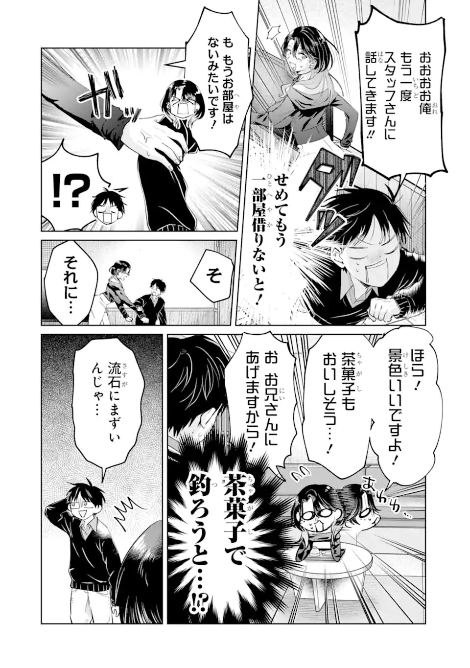 配達先のお姉さんが怖すぎる 第25話 - 2