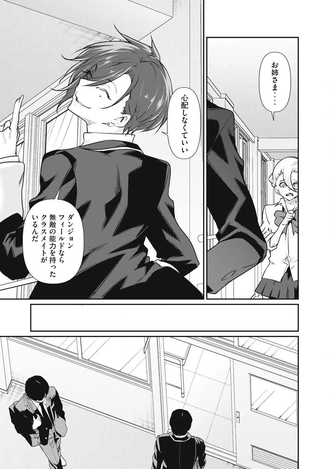 HACKING GHOST〜カラダにしか価値のない学園〜 第78話 - 13